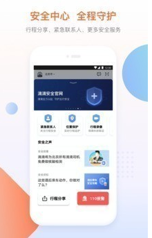 滴滴出行专车司机版