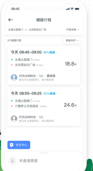 滴滴出行顺风车司机端app