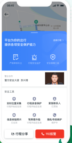 滴滴出行顺风车司机端app