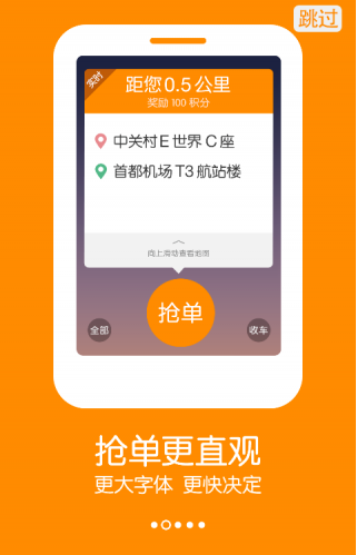 滴滴出行专车司机端app