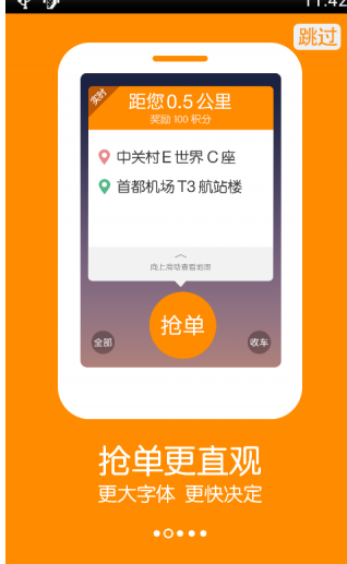 滴滴出行专车司机端app
