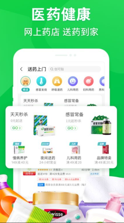 京东到家app