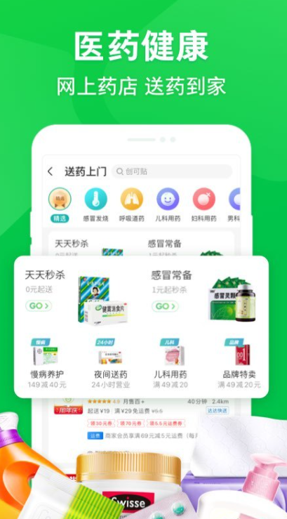 京东到家app