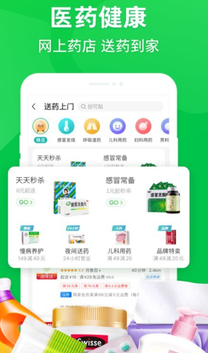 京东到家app