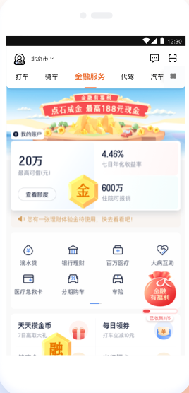 滴滴出行司机端app下载360渠道版