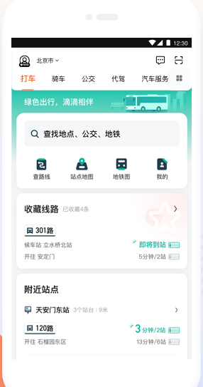 滴滴出行司机端app下载360渠道版