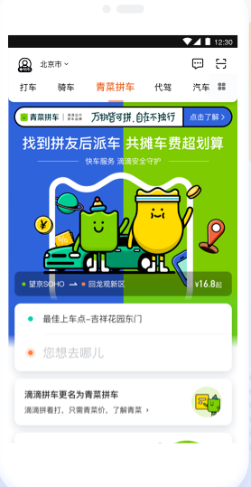 滴滴出行司机端app下载360渠道版