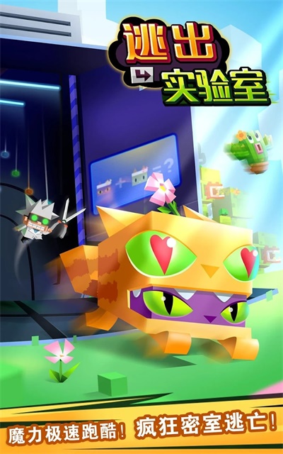逃出实验室游戏变态游戏下载 逃出实验室游戏安卓中文版v2.02
