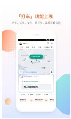 滴滴出行企业版app最新版