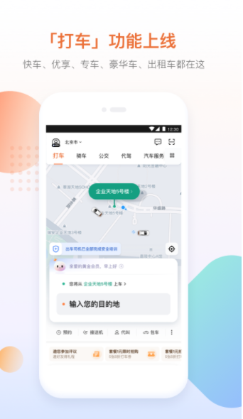 滴滴出行老版本司机端app