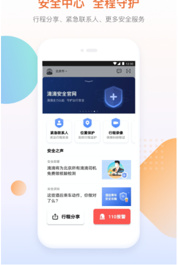 滴滴出行老版本司机端app
