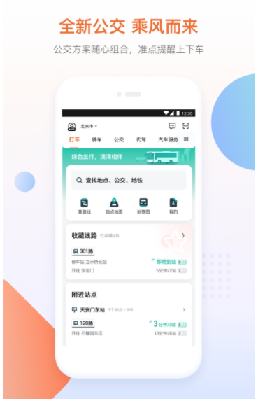 滴滴出行老版本司机端app