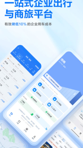 滴滴出行企业版app官网