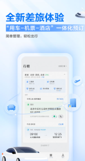 滴滴出行企业版app官网