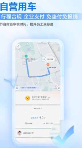 滴滴出行企业版app官网