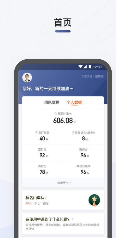 滴滴司机部落app安卓版