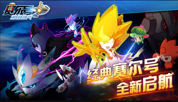 赛尔号游戏国际服版