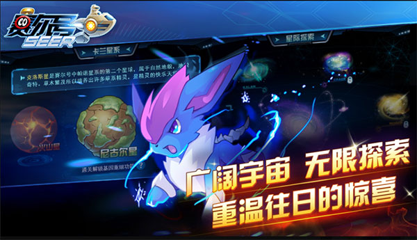 赛尔号游戏国际服版