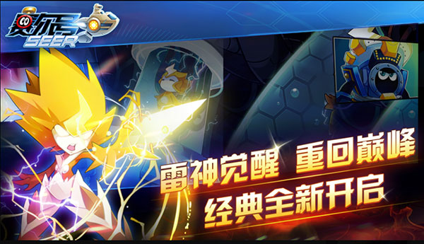 赛尔号游戏国际服版