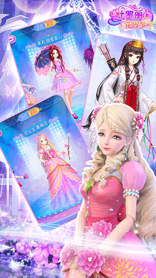 叶罗丽花园梦全部服装版