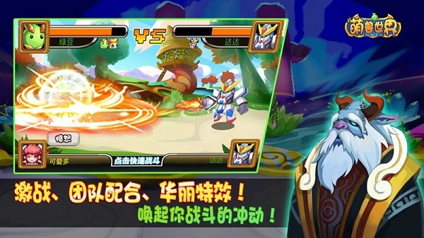 萌兽世界游戏中文版