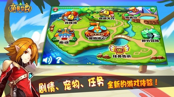 萌兽世界游戏中文版