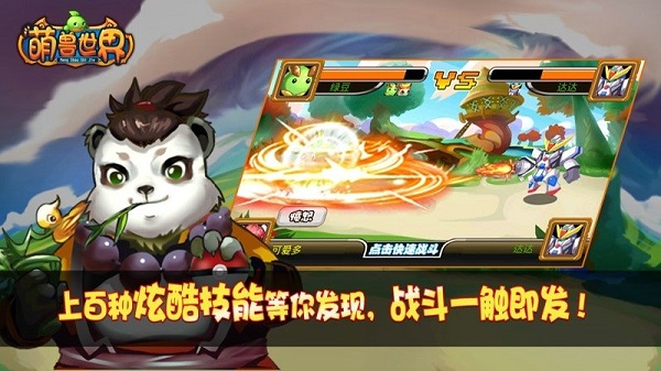 萌兽世界游戏中文版