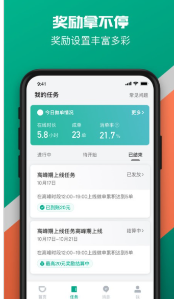 北京滴滴货运司机版