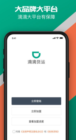 北京滴滴货运司机版