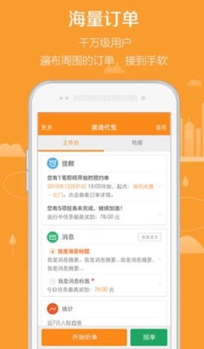 滴滴代驾司机端