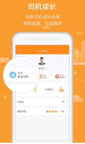 滴滴代驾司机端