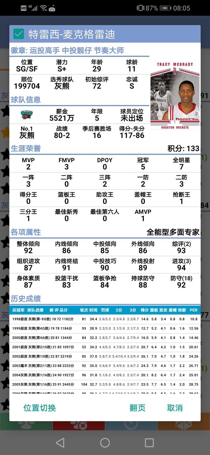 NBA篮球经理内置菜单版