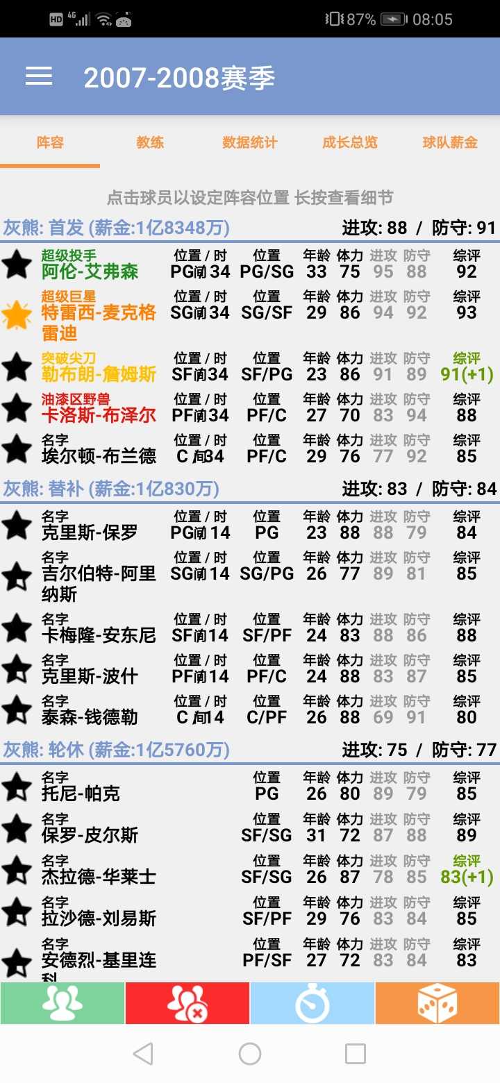 NBA篮球经理内置菜单版
