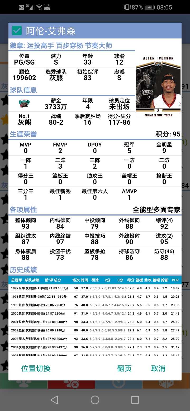 NBA篮球经理内置菜单版