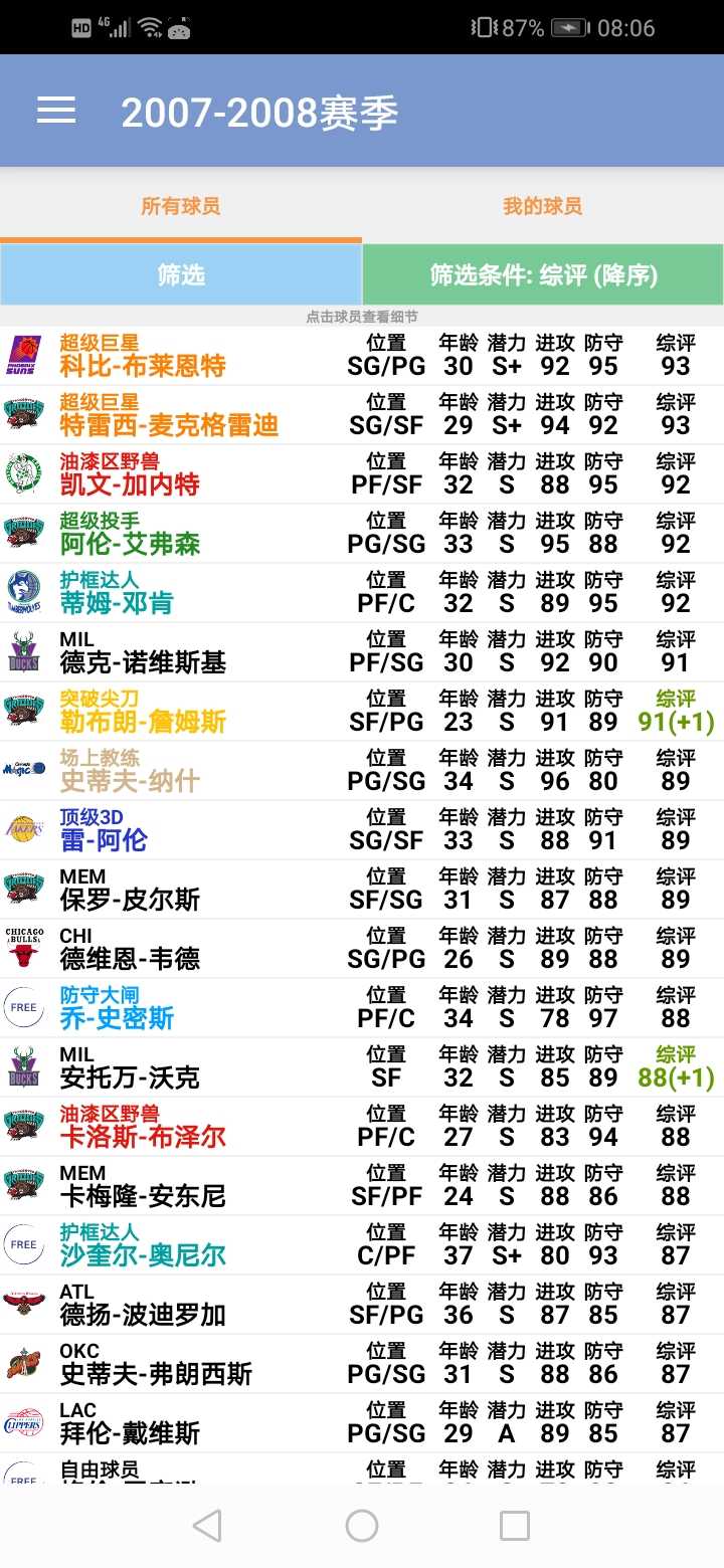 NBA篮球经理内置菜单版