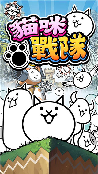 猫咪战队无限金币版