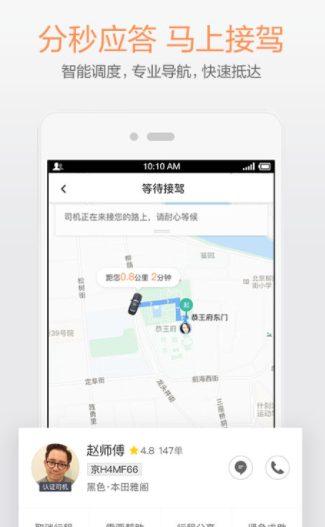 滴滴优享司机端app最新版