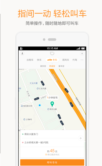 滴滴出行公司版app
