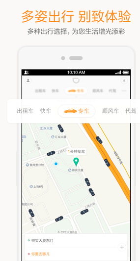 滴滴出行公司版app