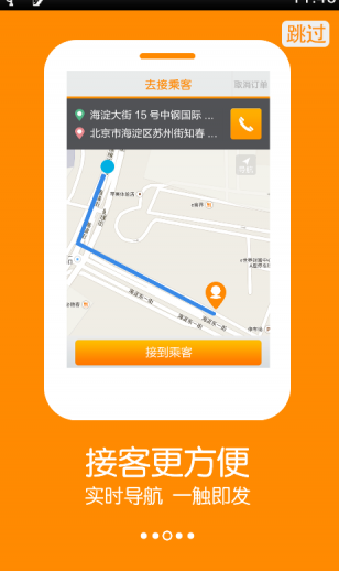深圳滴滴出租车司机端app
