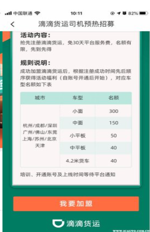 浙江滴滴货运司机版app