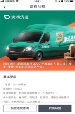 浙江滴滴货运司机版app