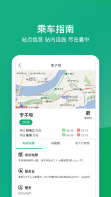重庆轨道交通乘车码app(渝畅行)