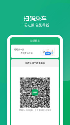 重庆轨道交通乘车码app(渝畅行)