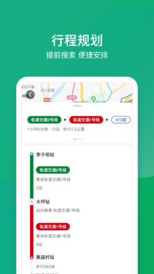 重庆轨道交通乘车码app(渝畅行)