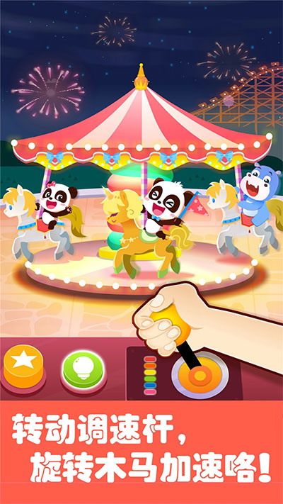 奇妙游乐园世界游戏