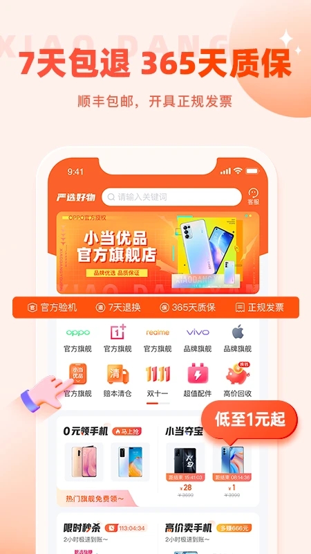 小当严选app官方正版软件