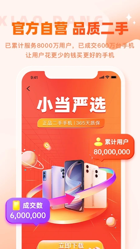 小当严选app官方正版软件