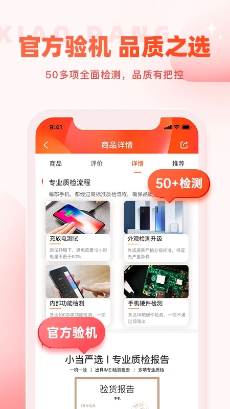 小当严选app官方正版软件