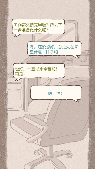 辞职后的一年游戏私服版